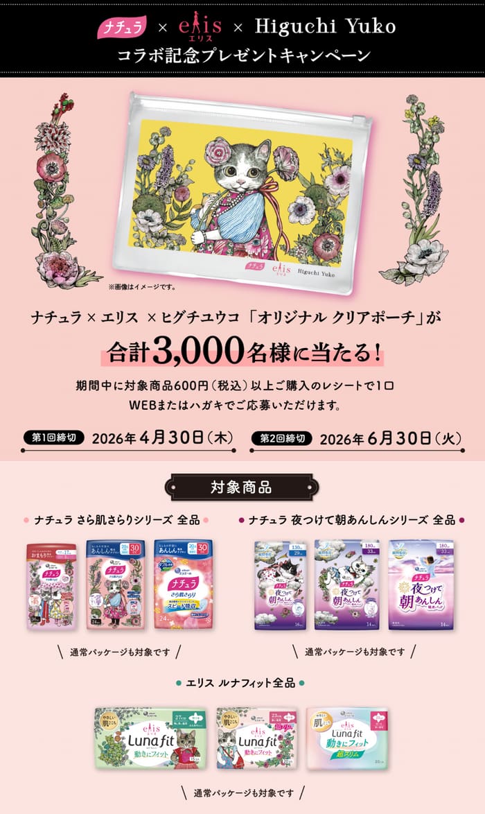 クローズド懸賞 キャンペーン 懸賞情報 懸賞ブログ 生理用品 ナプキン ひぐちゆうこ