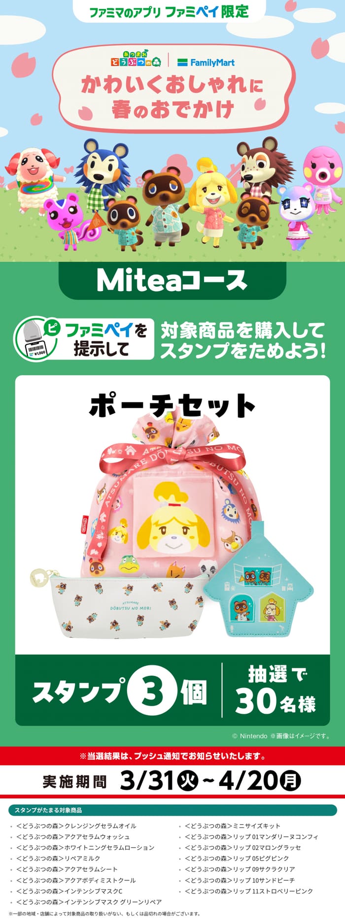 ファミリーマート ファミペイ あつまれどうぶつの森