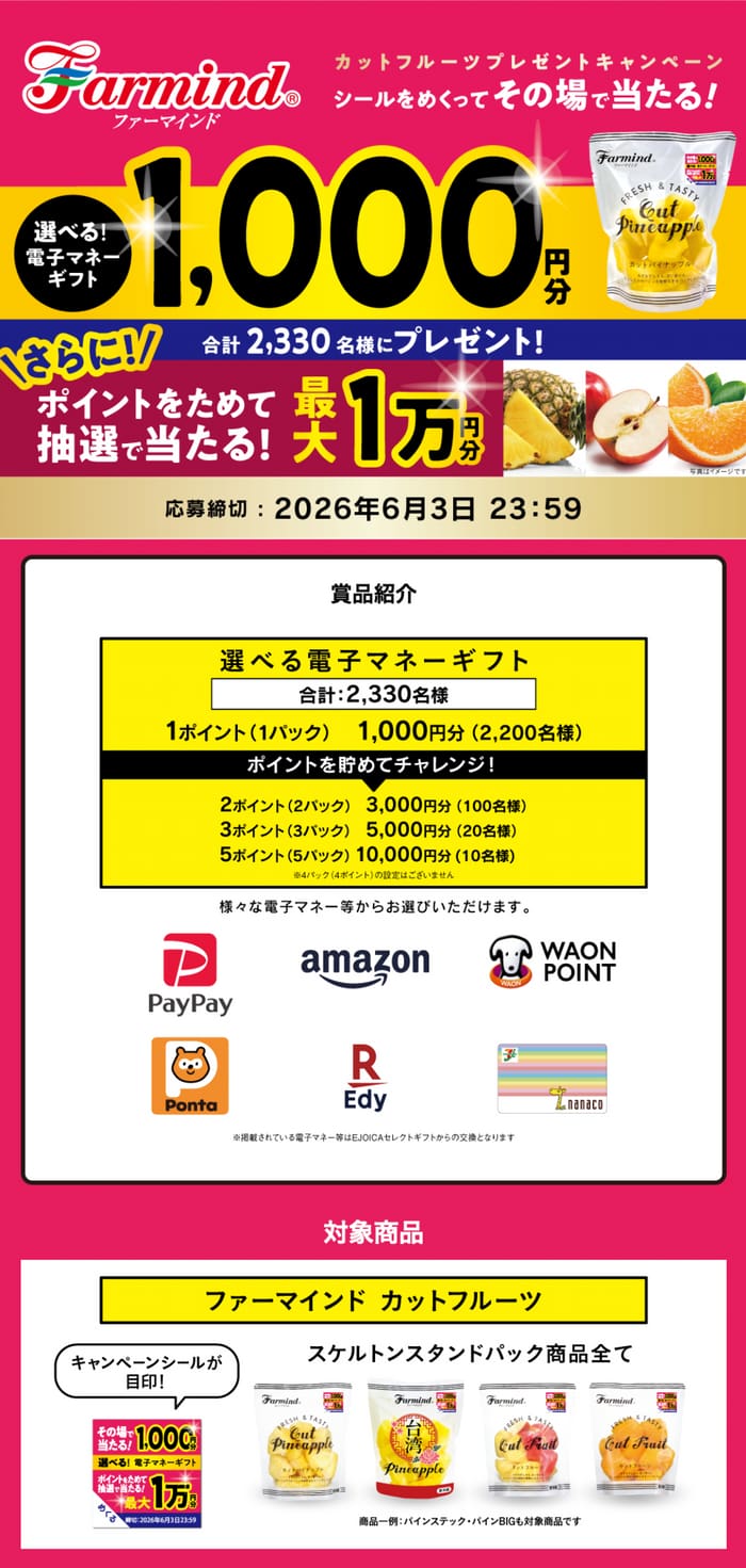 クローズド懸賞 キャンペーン 懸賞情報 懸賞ブログ カットフルーツ