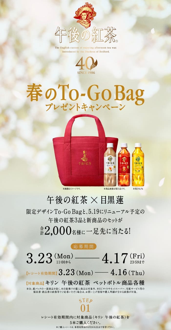 クローズド懸賞 キャンペーン 懸賞情報 懸賞ブログ 午後の紅茶