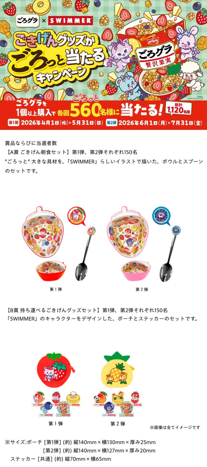 クローズド懸賞 キャンペーン 懸賞情報 懸賞ブログ ごろグラ