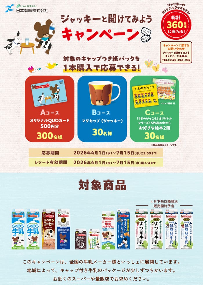 クローズド懸賞 キャンペーン 懸賞情報 懸賞ブログ