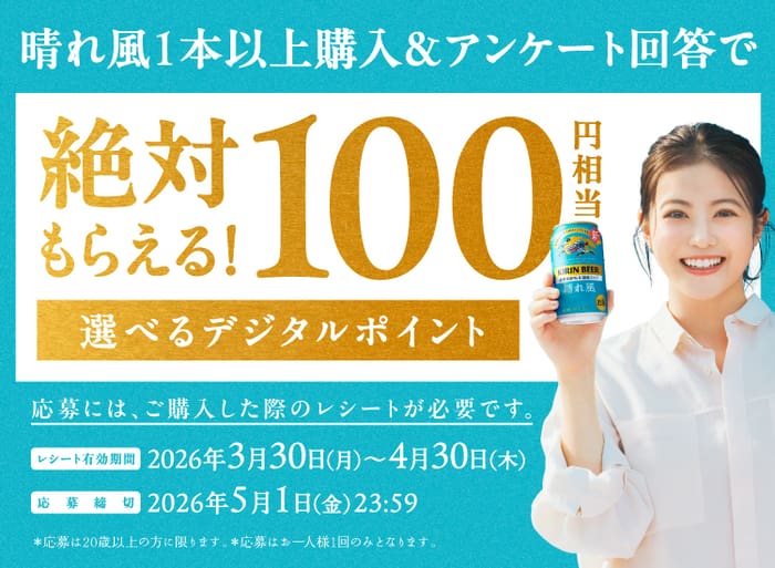 クローズド懸賞 キャンペーン 懸賞情報 懸賞ブログ 晴れ風