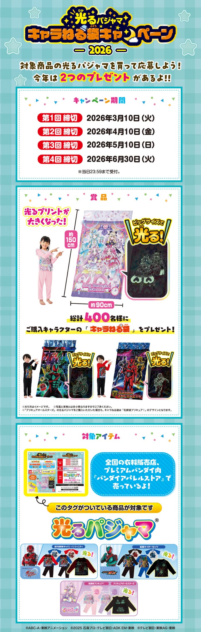 クローズド懸賞 キャンペーン 懸賞情報 懸賞ブログ 光るパジャマ