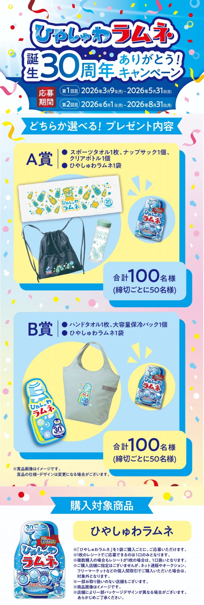 クローズド懸賞 キャンペーン 懸賞情報 懸賞ブログ ラムネ