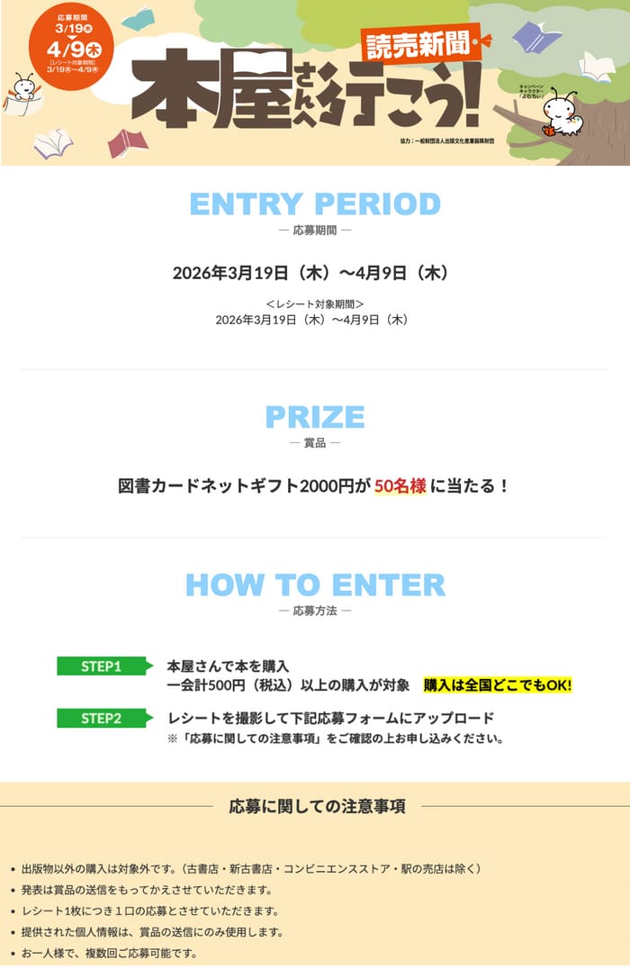 クローズド懸賞 キャンペーン 懸賞情報 懸賞ブログ 本屋