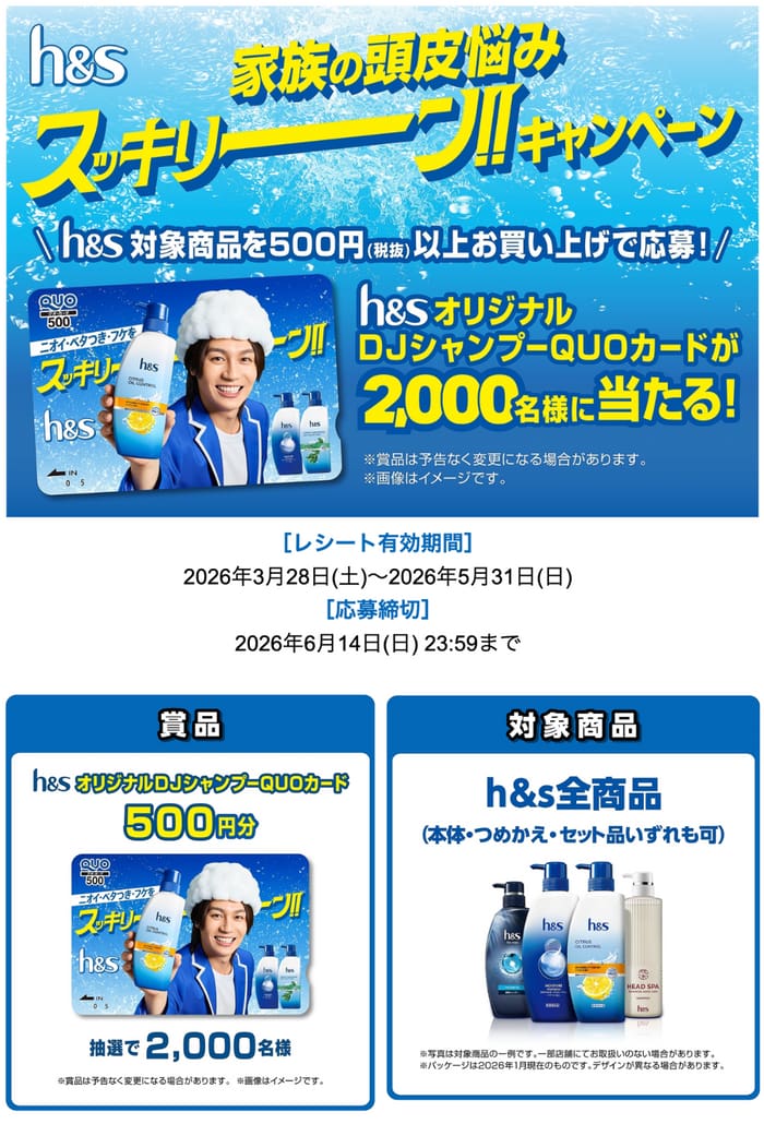 クローズド懸賞 キャンペーン 懸賞情報 懸賞ブログ hs