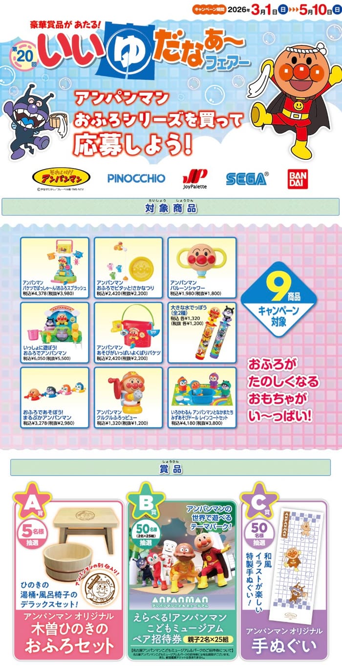 クローズド懸賞 キャンペーン 懸賞情報 懸賞ブログ アンパンマン