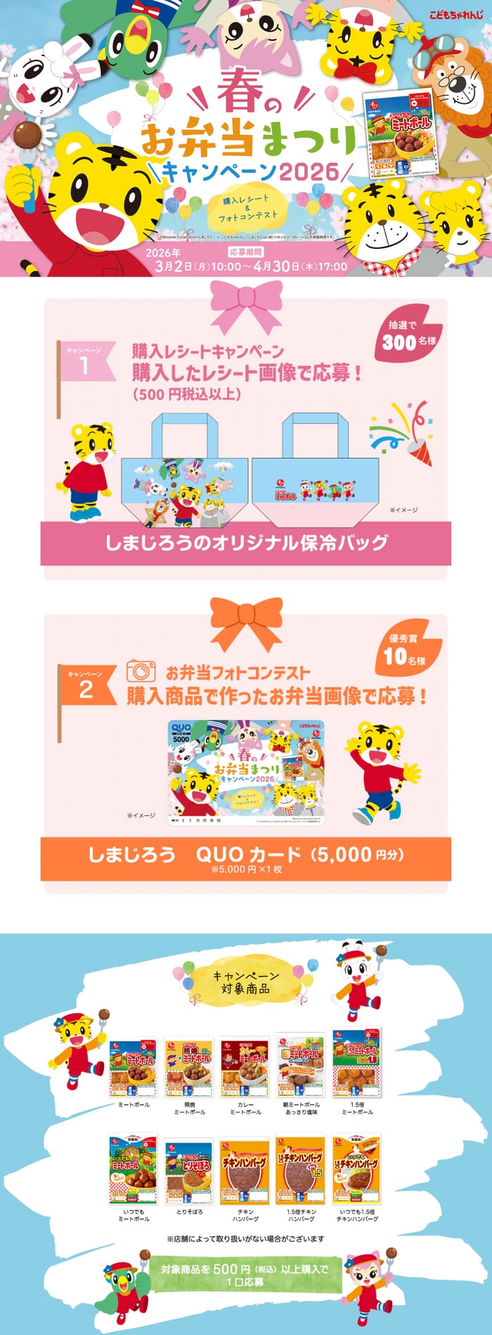 クローズド懸賞 キャンペーン 懸賞情報 懸賞ブログ 石井食品 しまじろう
