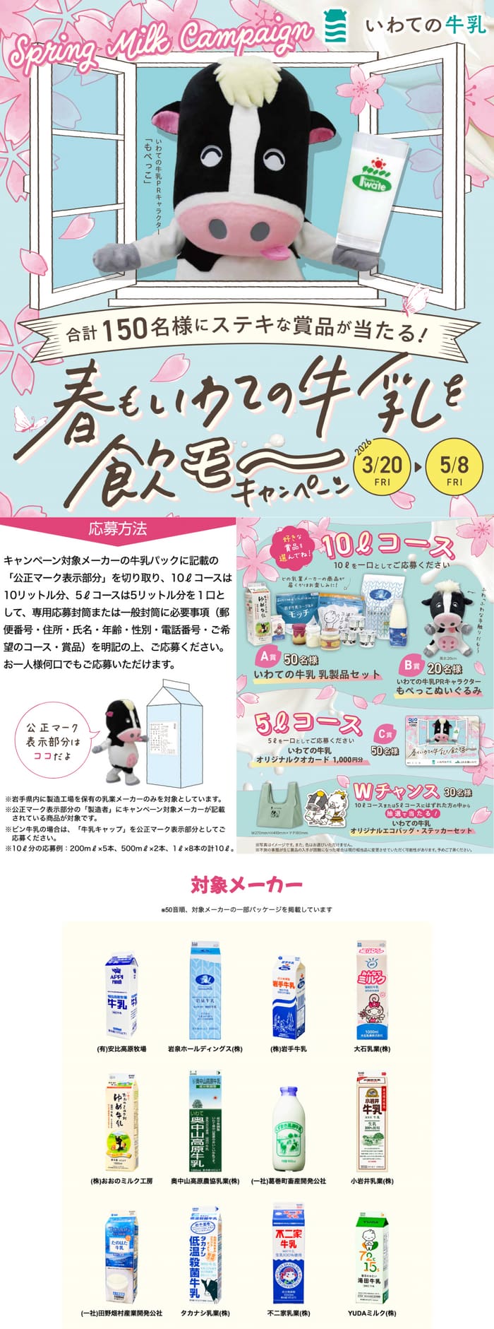 クローズド懸賞 キャンペーン 懸賞情報 懸賞ブログ いわての牛乳