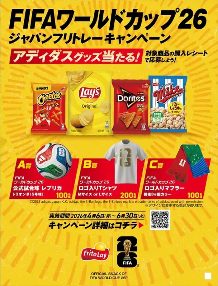 クローズド懸賞 キャンペーン 懸賞情報 懸賞ブログ フリトレー