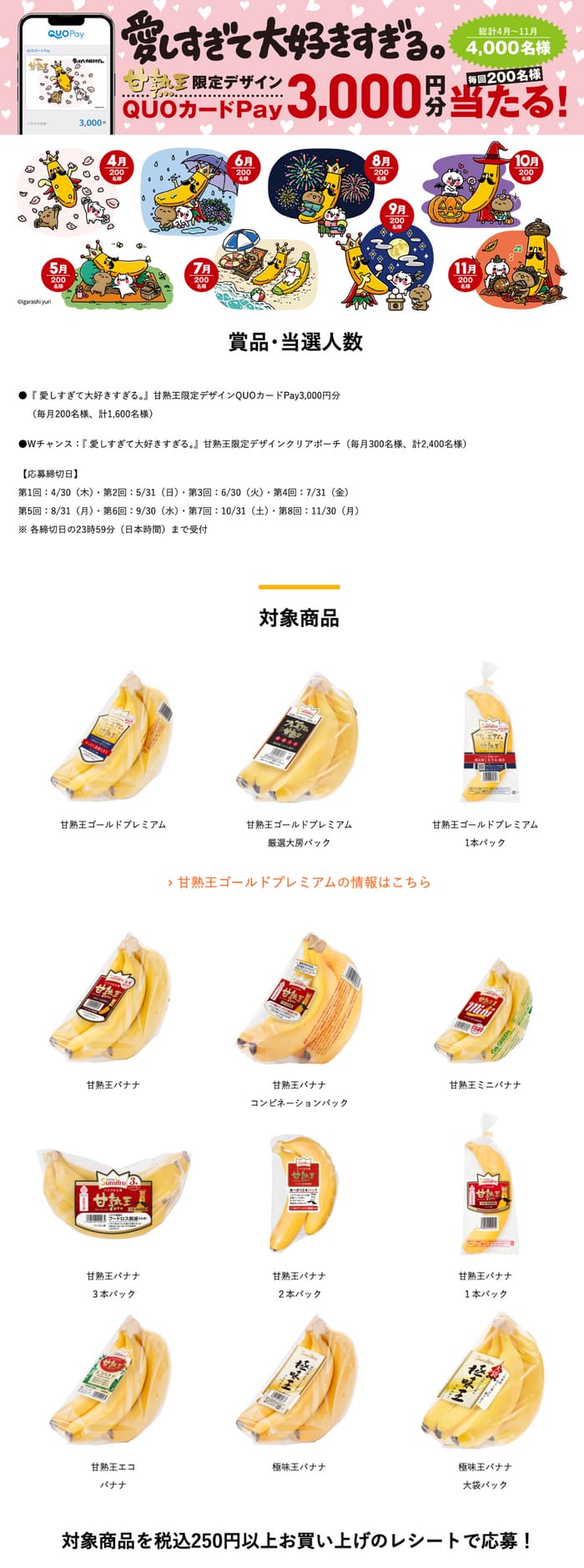 クローズド懸賞 キャンペーン 懸賞情報 懸賞ブログ 甘熟王