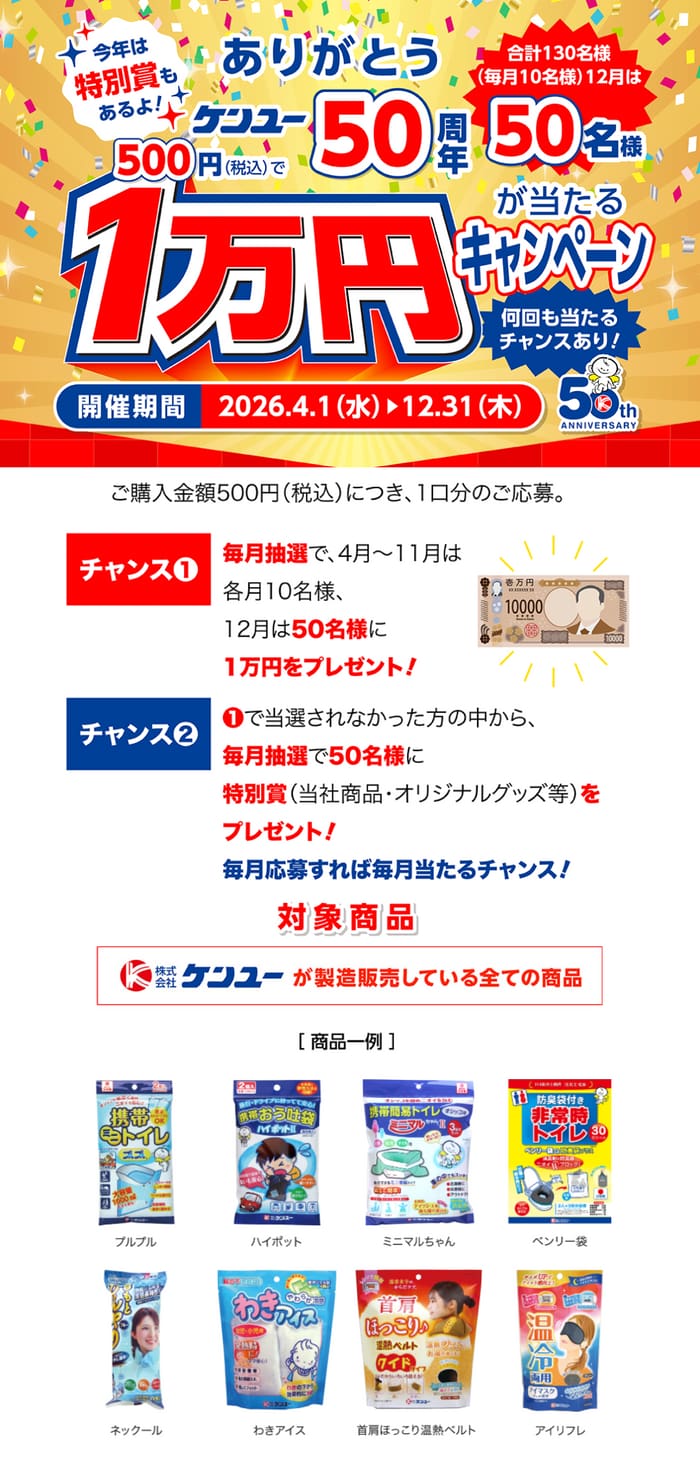 クローズド懸賞 キャンペーン 懸賞情報 懸賞ブログ ケンユー