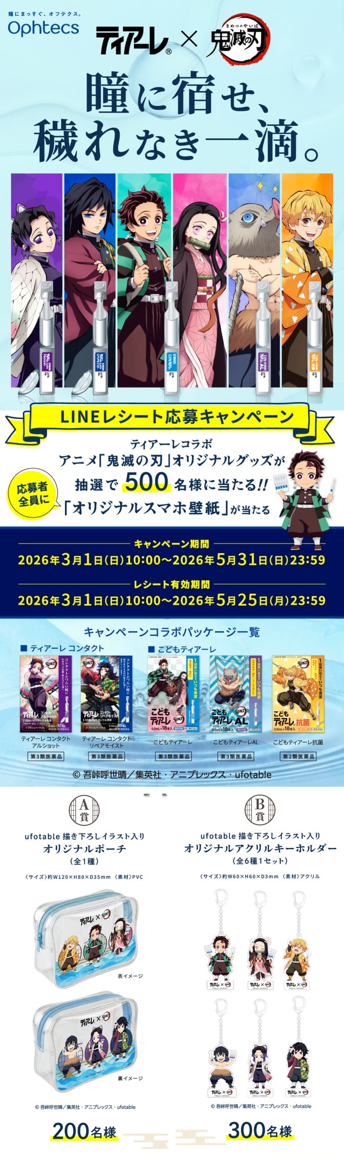 クローズド懸賞 キャンペーン 懸賞情報 懸賞ブログ 目薬 鬼滅の刃