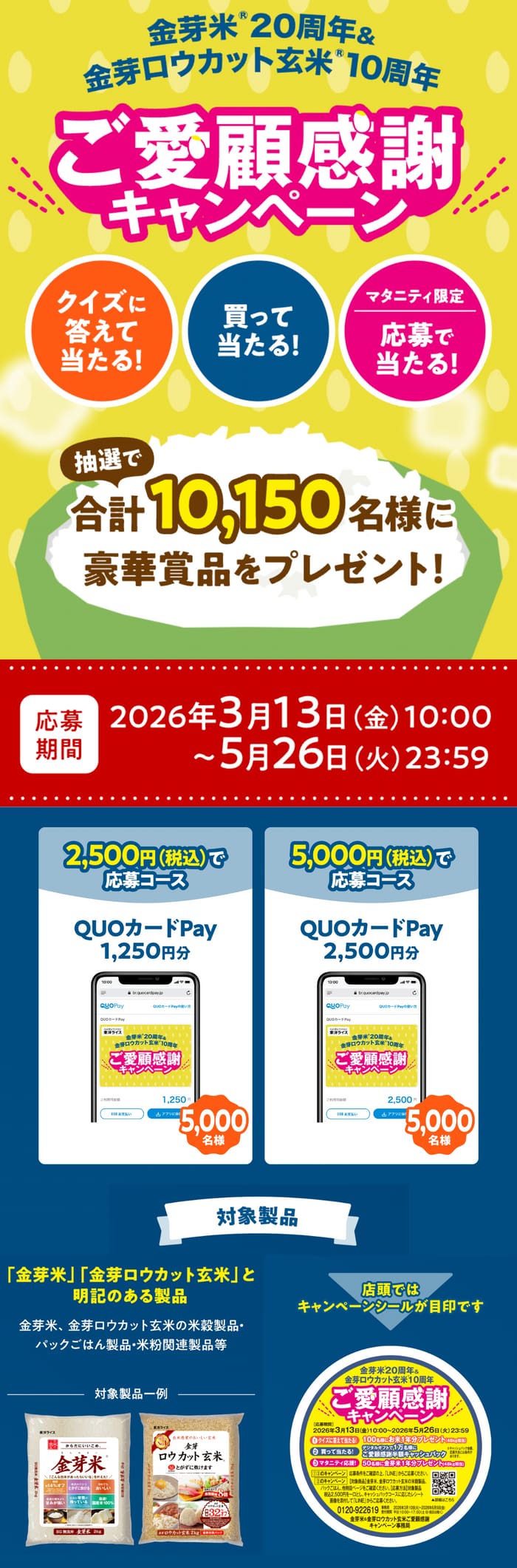 クローズド懸賞 キャンペーン 懸賞情報 懸賞ブログ 金芽米