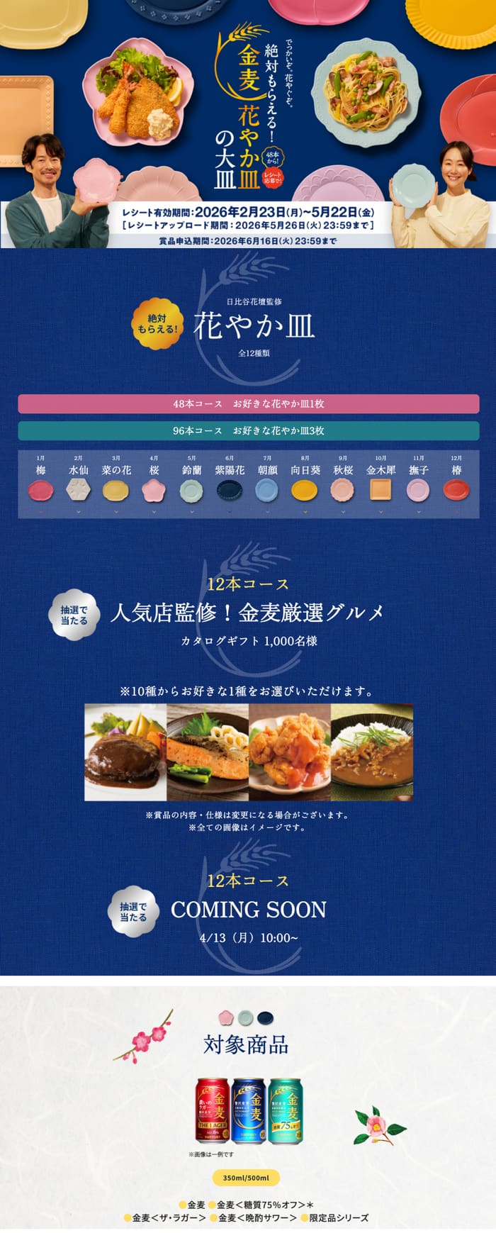 クローズド懸賞 キャンペーン 懸賞情報 懸賞ブログ 金麦