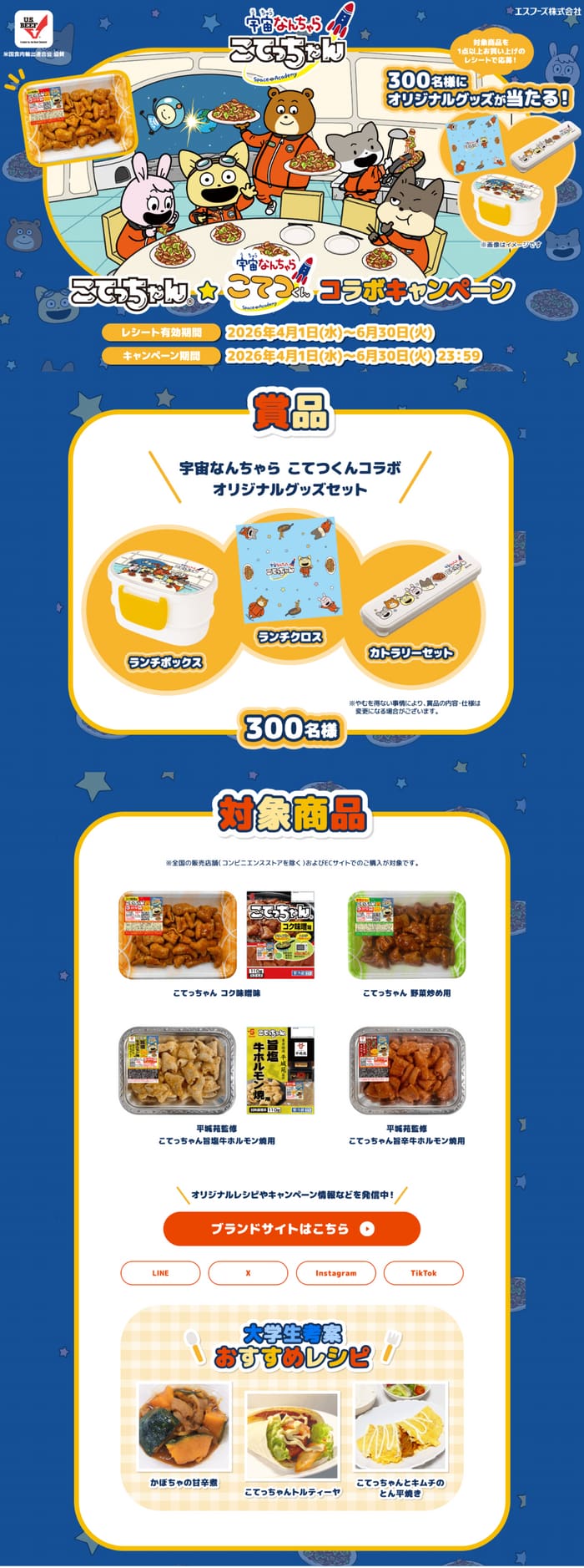 クローズド懸賞 キャンペーン 懸賞情報 懸賞ブログ こてっちゃん