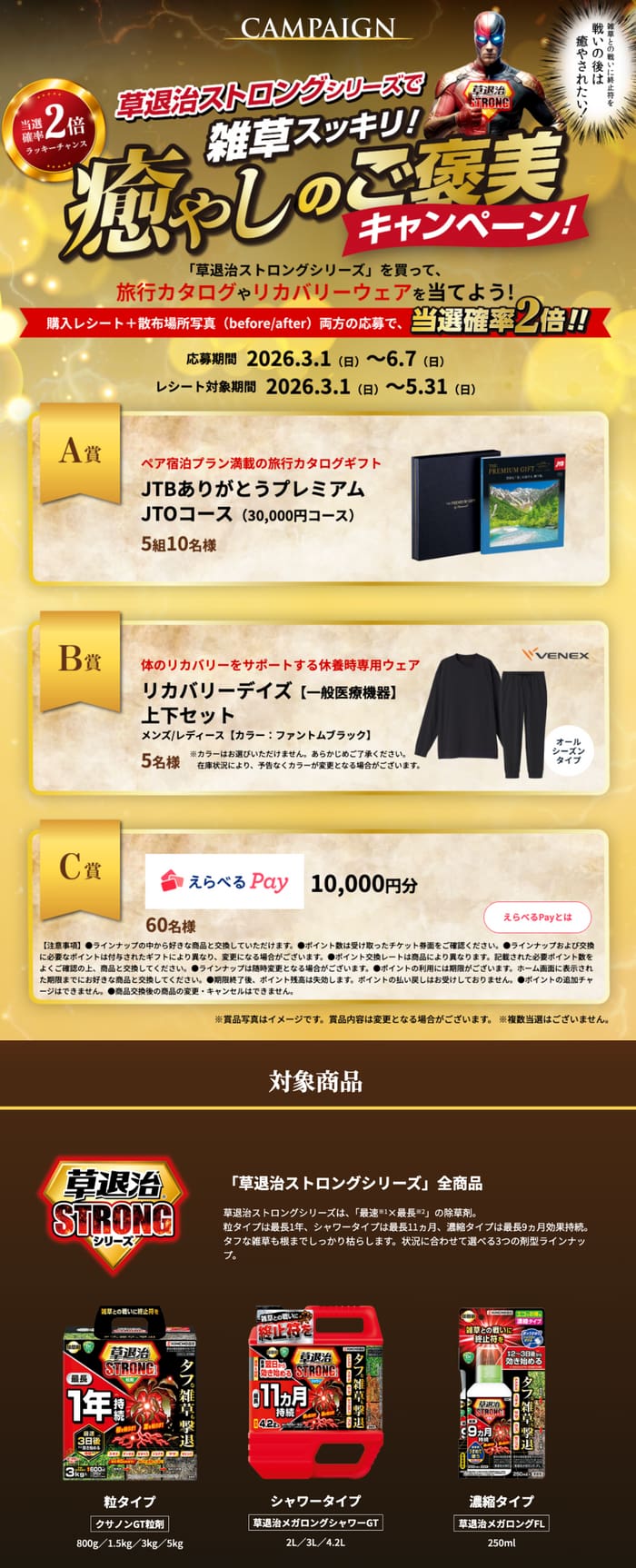 クローズド懸賞 キャンペーン 懸賞情報 懸賞ブログ 草退治