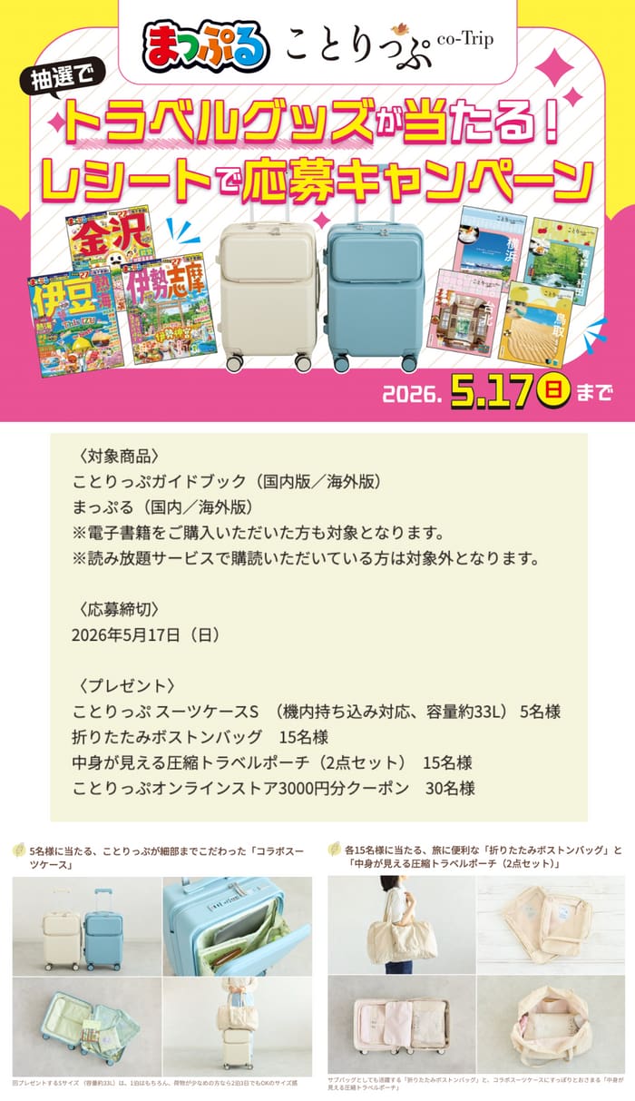 クローズド懸賞 キャンペーン 懸賞情報 懸賞ブログ ことりっぷ