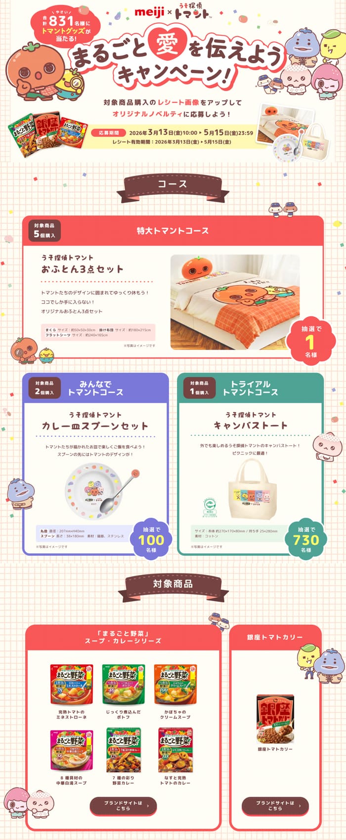 クローズド懸賞 キャンペーン 懸賞情報 懸賞ブログ 明治