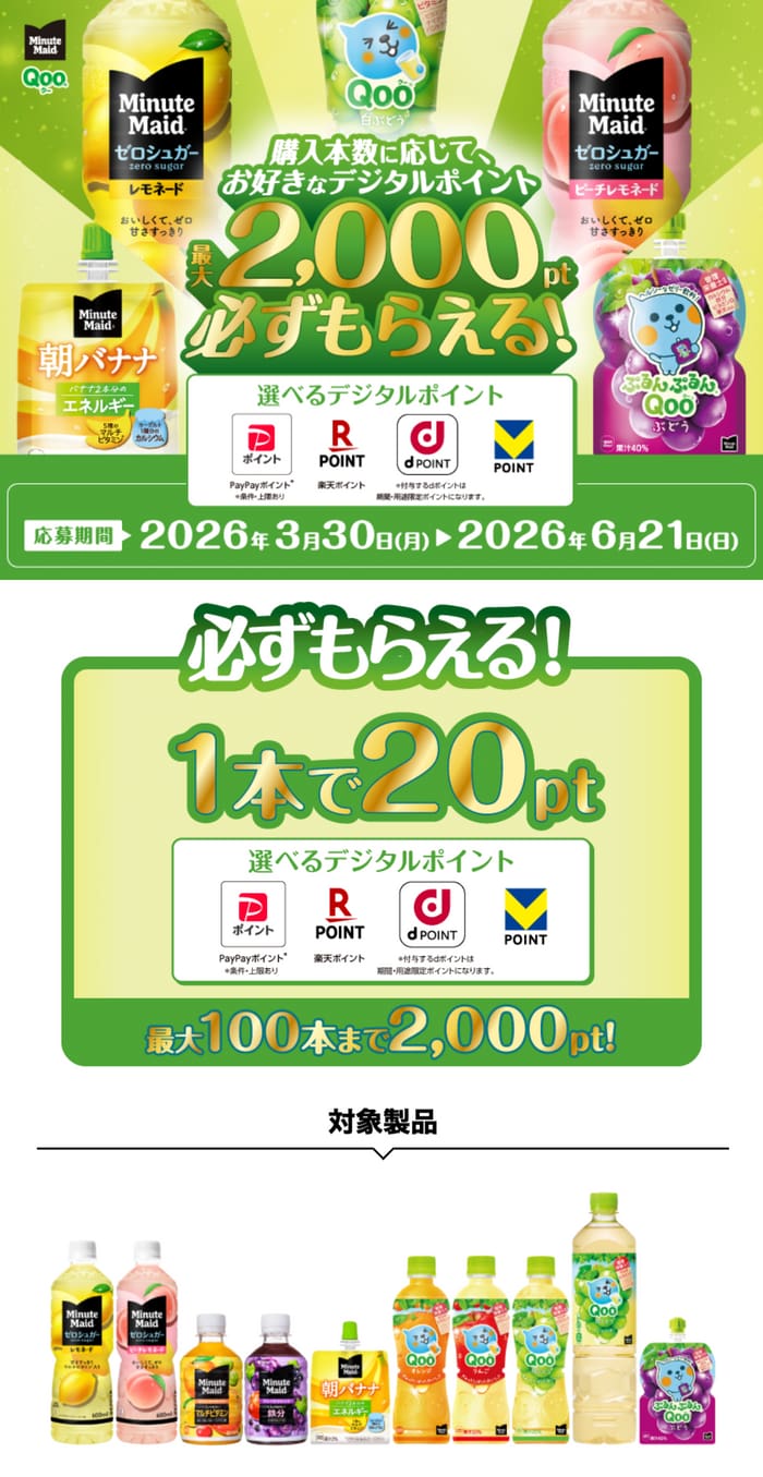 クローズド懸賞 キャンペーン 懸賞情報 懸賞ブログ ミニッツメイド Qoo