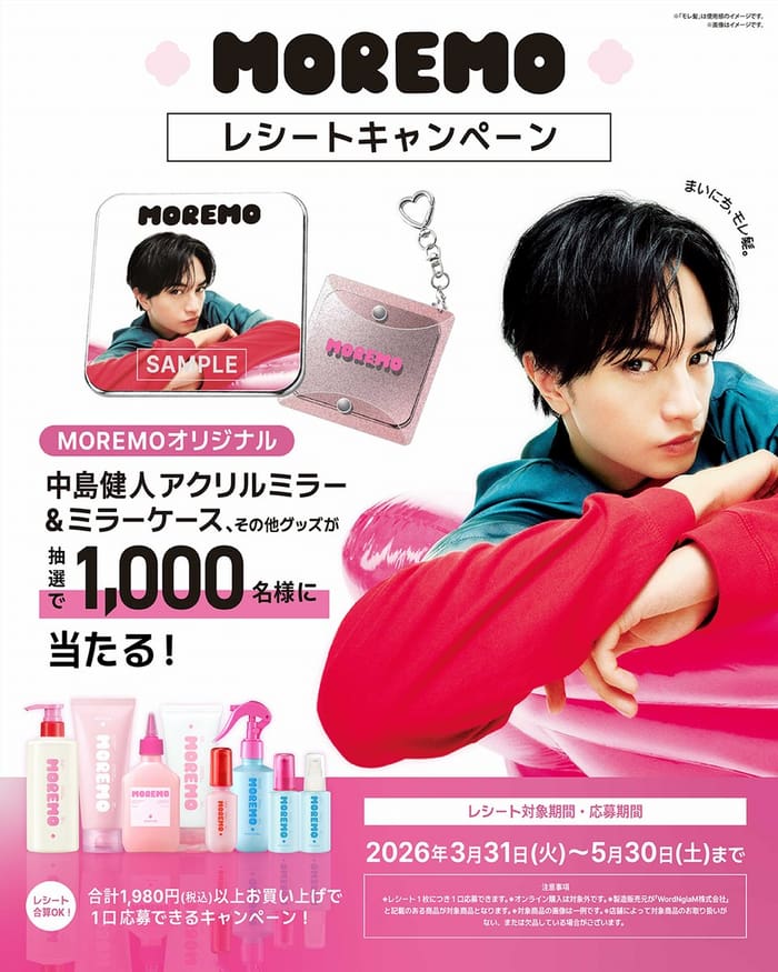 クローズド懸賞 キャンペーン 懸賞情報 懸賞ブログmoremo 中島健人 ケンティ