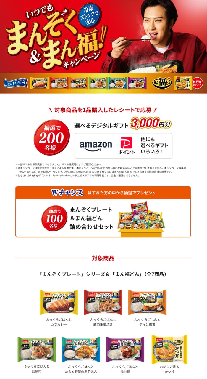 クローズド懸賞 キャンペーン 懸賞情報 懸賞ブログ ニッスイ