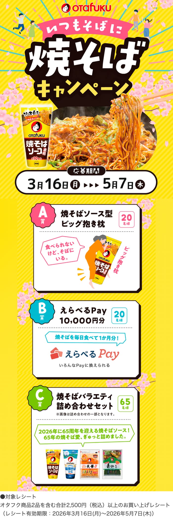 クローズド懸賞 キャンペーン 懸賞情報 懸賞ブログ オタフク