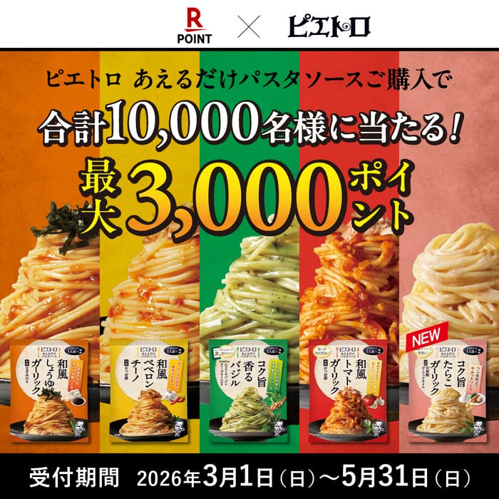 クローズド懸賞 キャンペーン 懸賞情報 懸賞ブログ ピエトロ