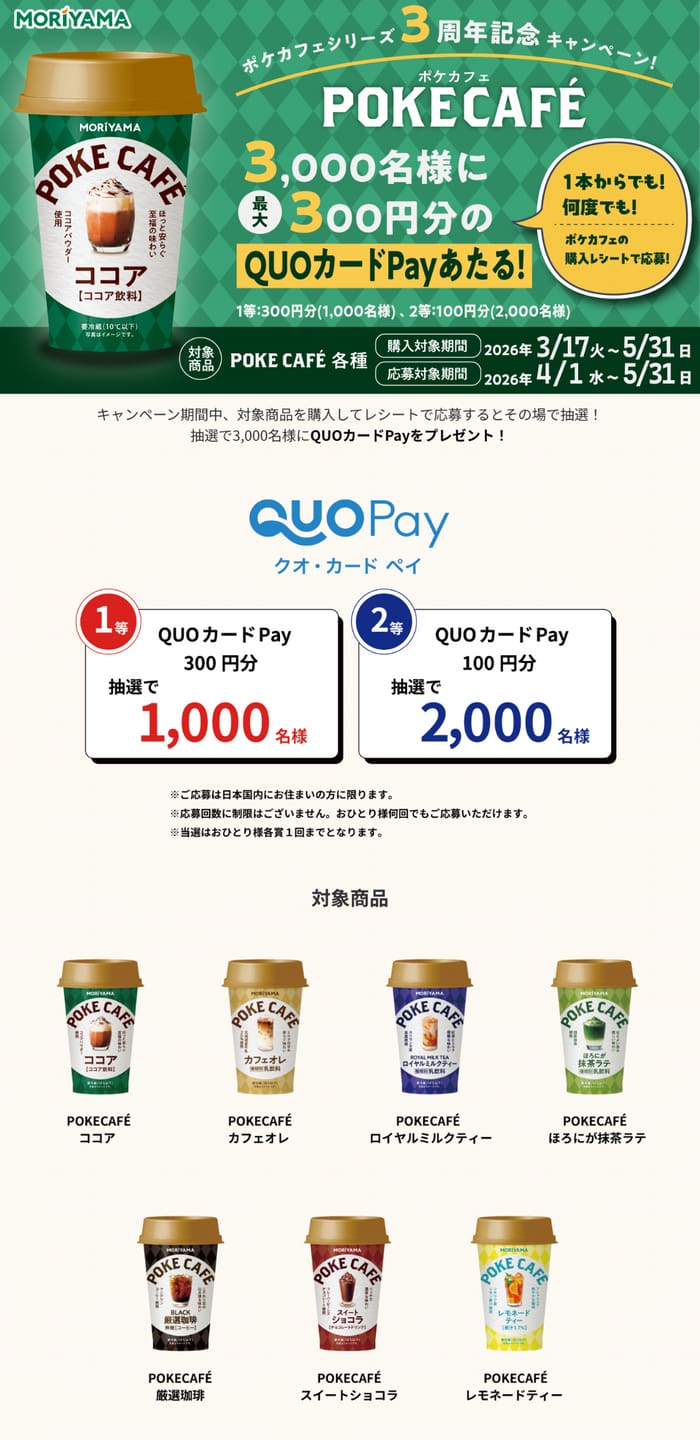 クローズド懸賞 キャンペーン 懸賞情報 懸賞ブログ ポケカフェ