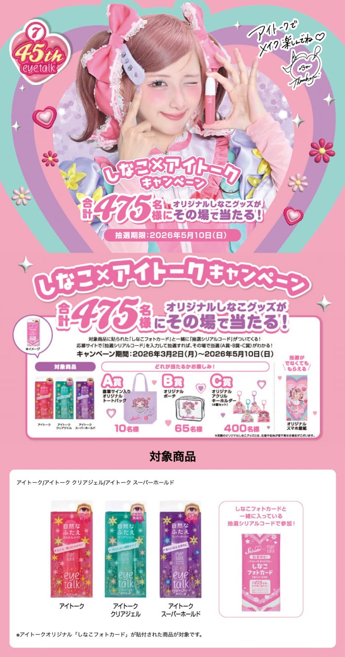 クローズド懸賞 キャンペーン 懸賞情報 懸賞ブログ しなこ