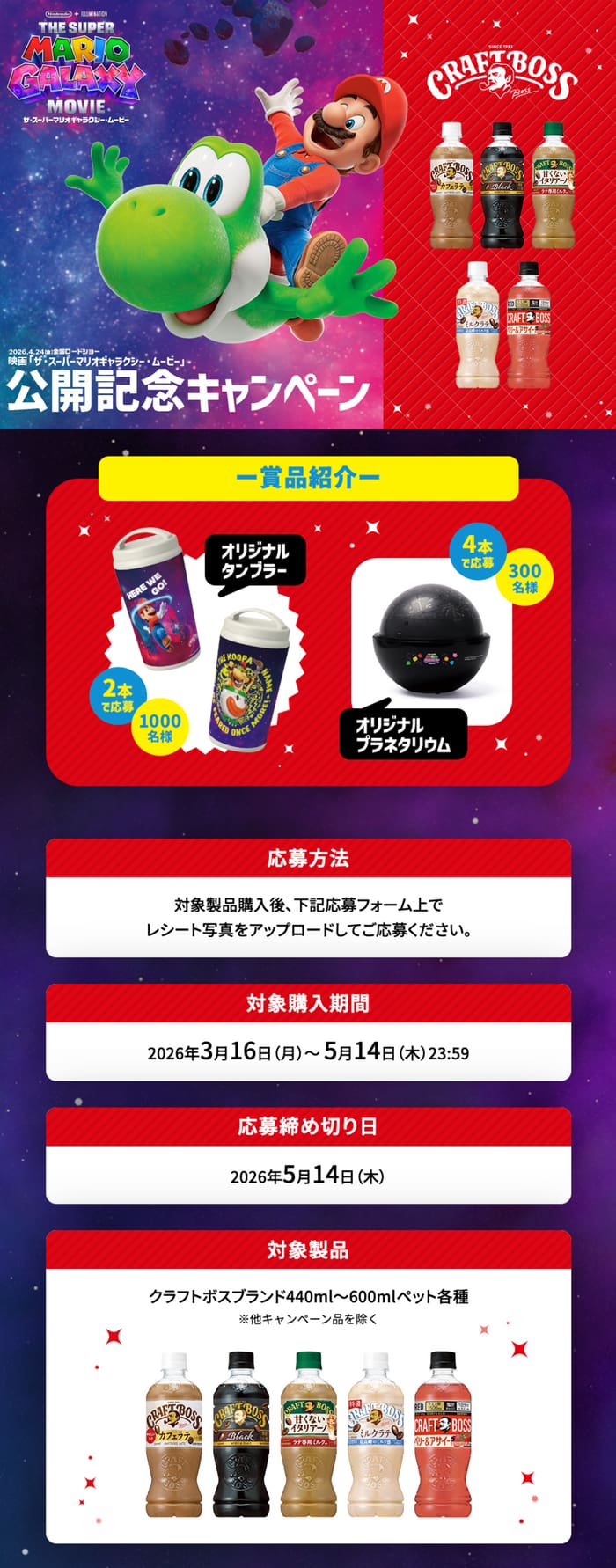 クローズド懸賞 キャンペーン 懸賞情報 懸賞ブログ クラフトボス