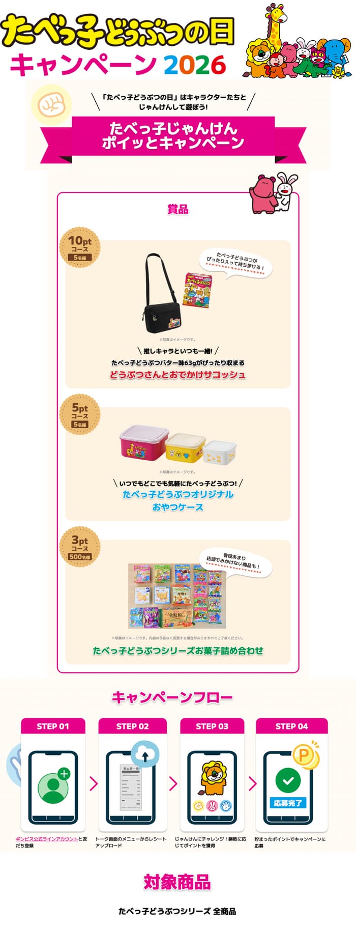 クローズド懸賞 キャンペーン 懸賞情報 懸賞ブログ たべっ子どうぶつ