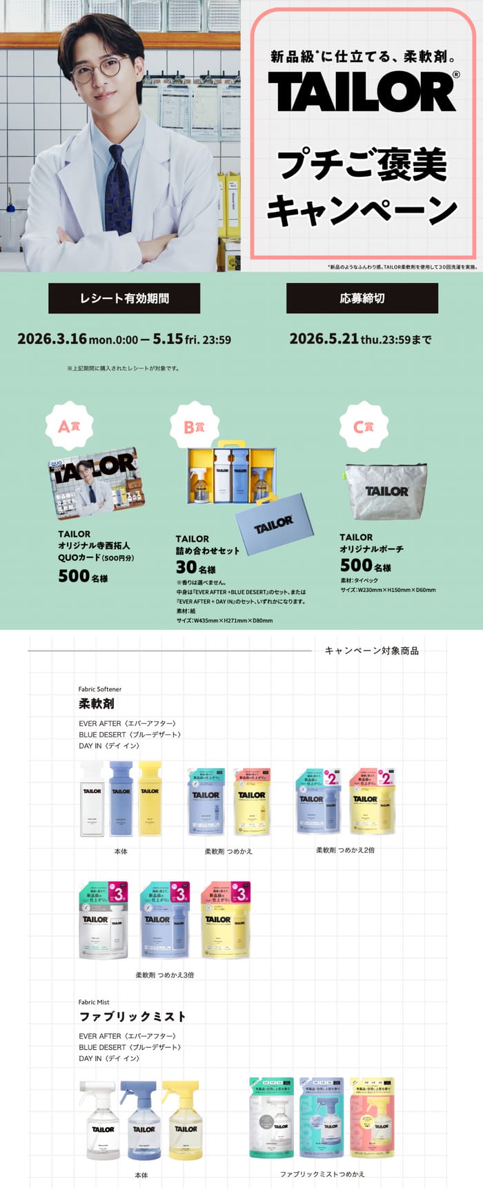 クローズド懸賞 キャンペーン 懸賞情報 懸賞ブログ tailor