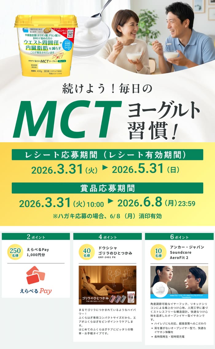 クローズド懸賞 キャンペーン 懸賞情報 懸賞ブログ タカナシ ヨーグルト