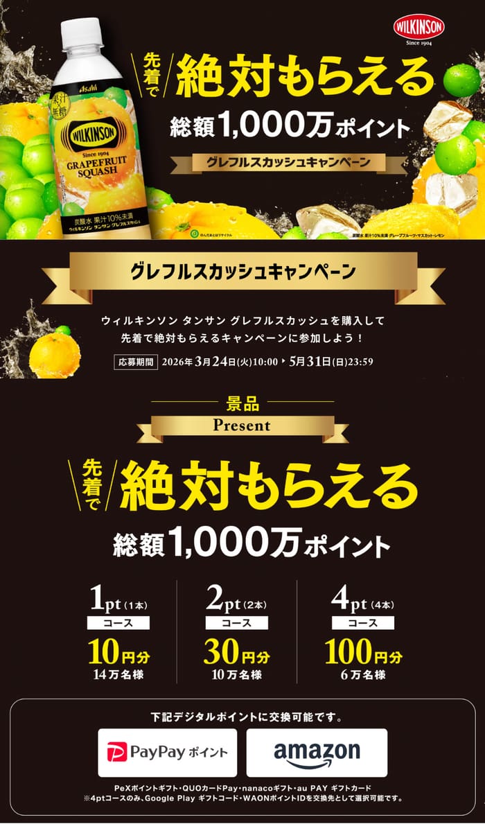 クローズド懸賞 キャンペーン 懸賞情報 懸賞ブログ ウィルキンソン