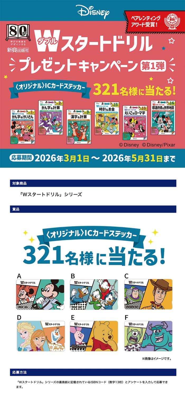 クローズド懸賞 キャンペーン 懸賞情報 懸賞ブログ ディズニー