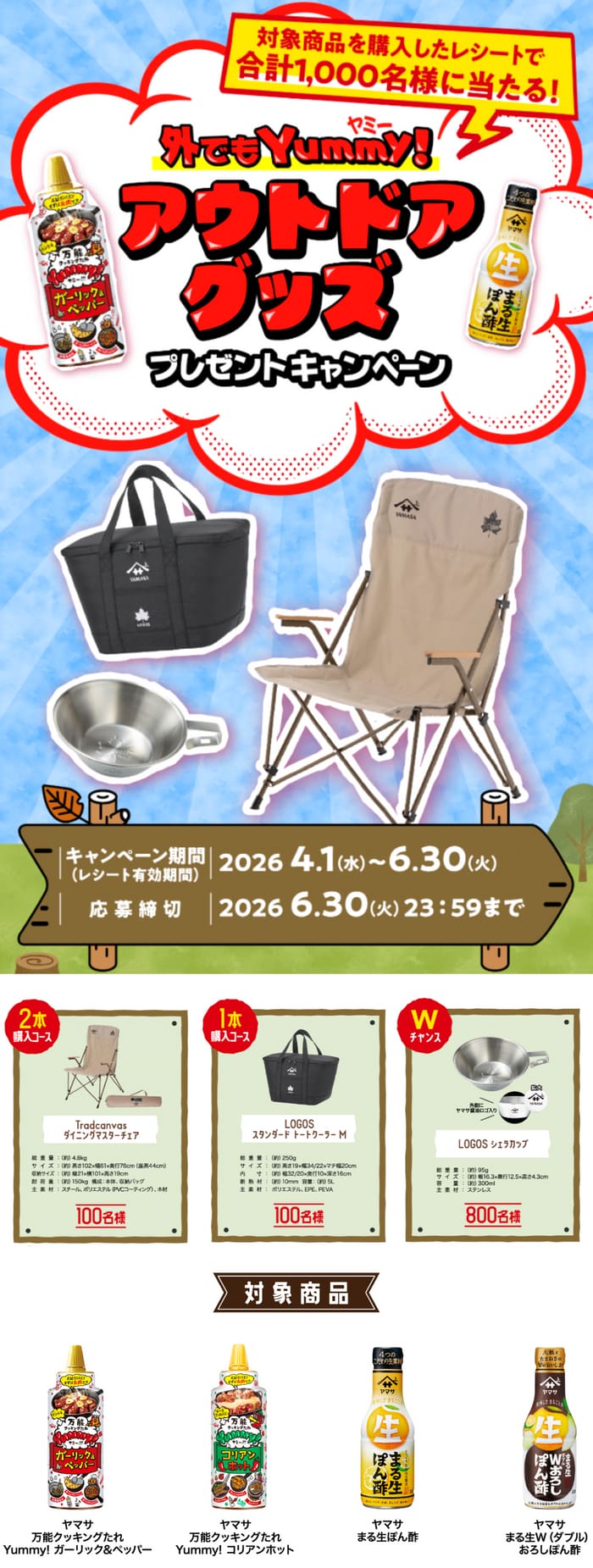 クローズド懸賞 キャンペーン 懸賞情報 懸賞ブログ ヤマサ