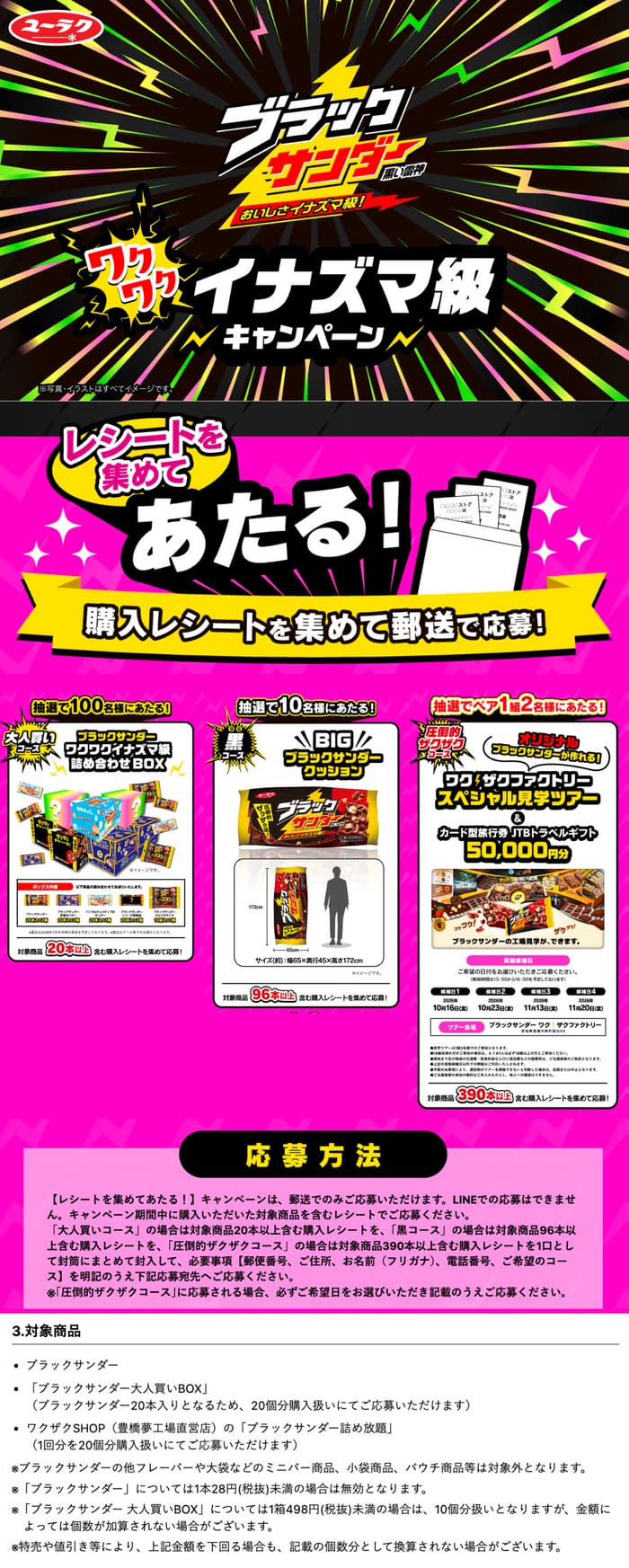 クローズド懸賞 キャンペーン 懸賞情報 懸賞ブログ ブラックサンダー