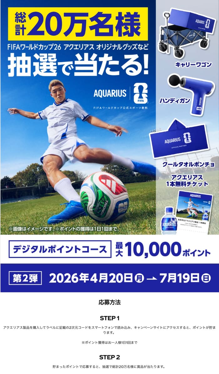 クローズド懸賞 キャンペーン 懸賞情報 懸賞ブログ アクエリアス