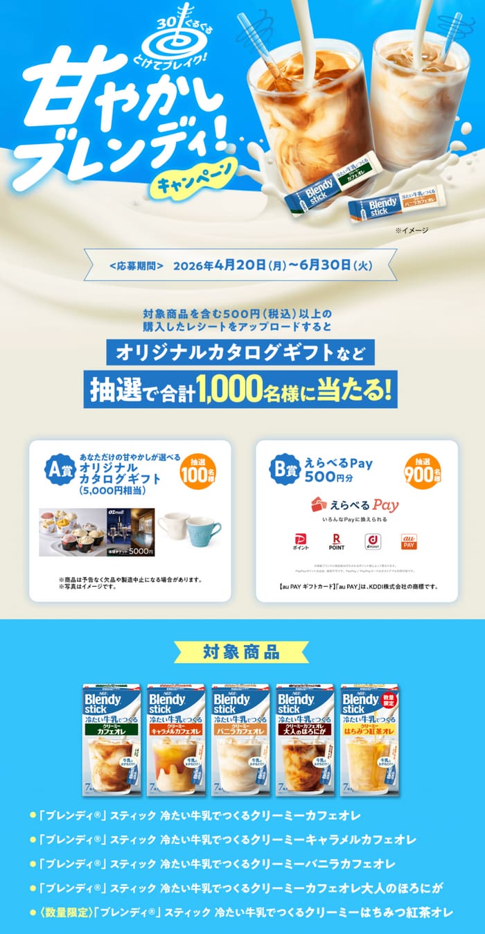 クローズド懸賞 キャンペーン 懸賞情報 懸賞ブログ ブレンディ