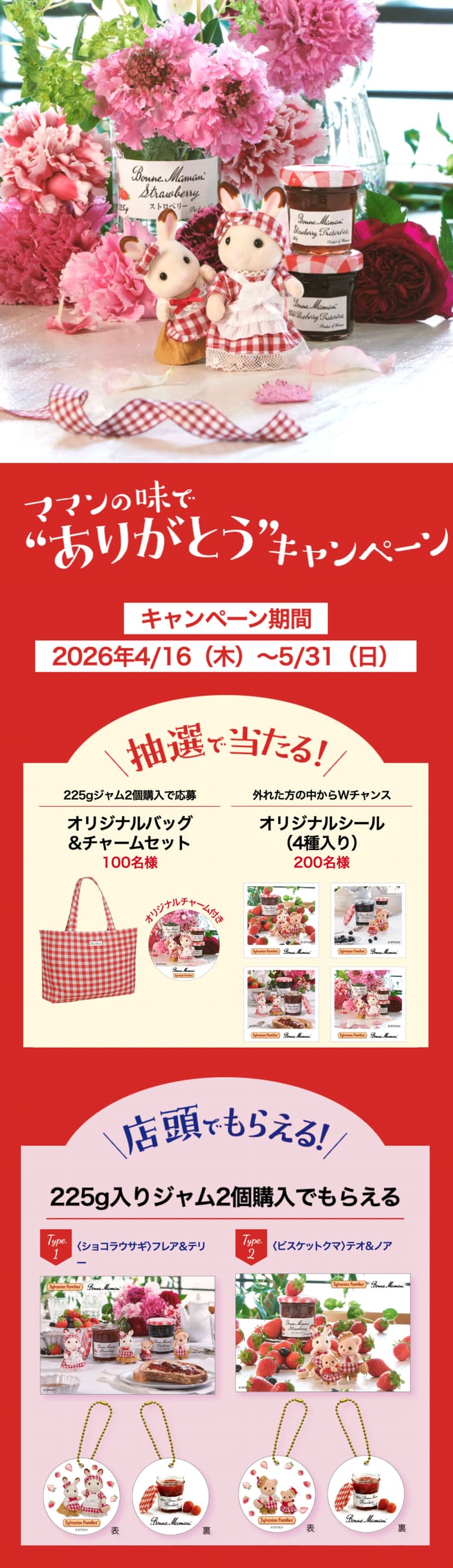 クローズド懸賞 キャンペーン 懸賞情報 懸賞ブログ ボンヌママン