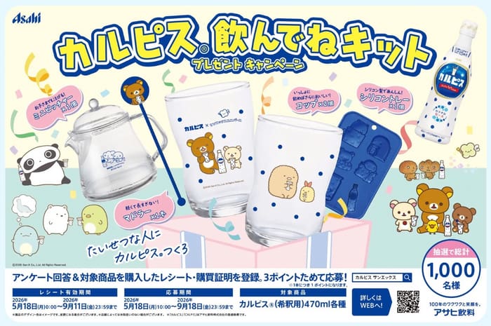 クローズド懸賞 キャンペーン 懸賞情報 懸賞ブログ カルピス