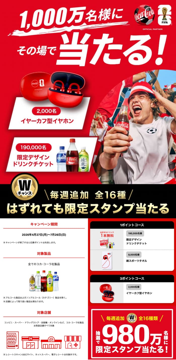 クローズド懸賞 キャンペーン 懸賞情報 懸賞ブログ cokeonpay コーラ