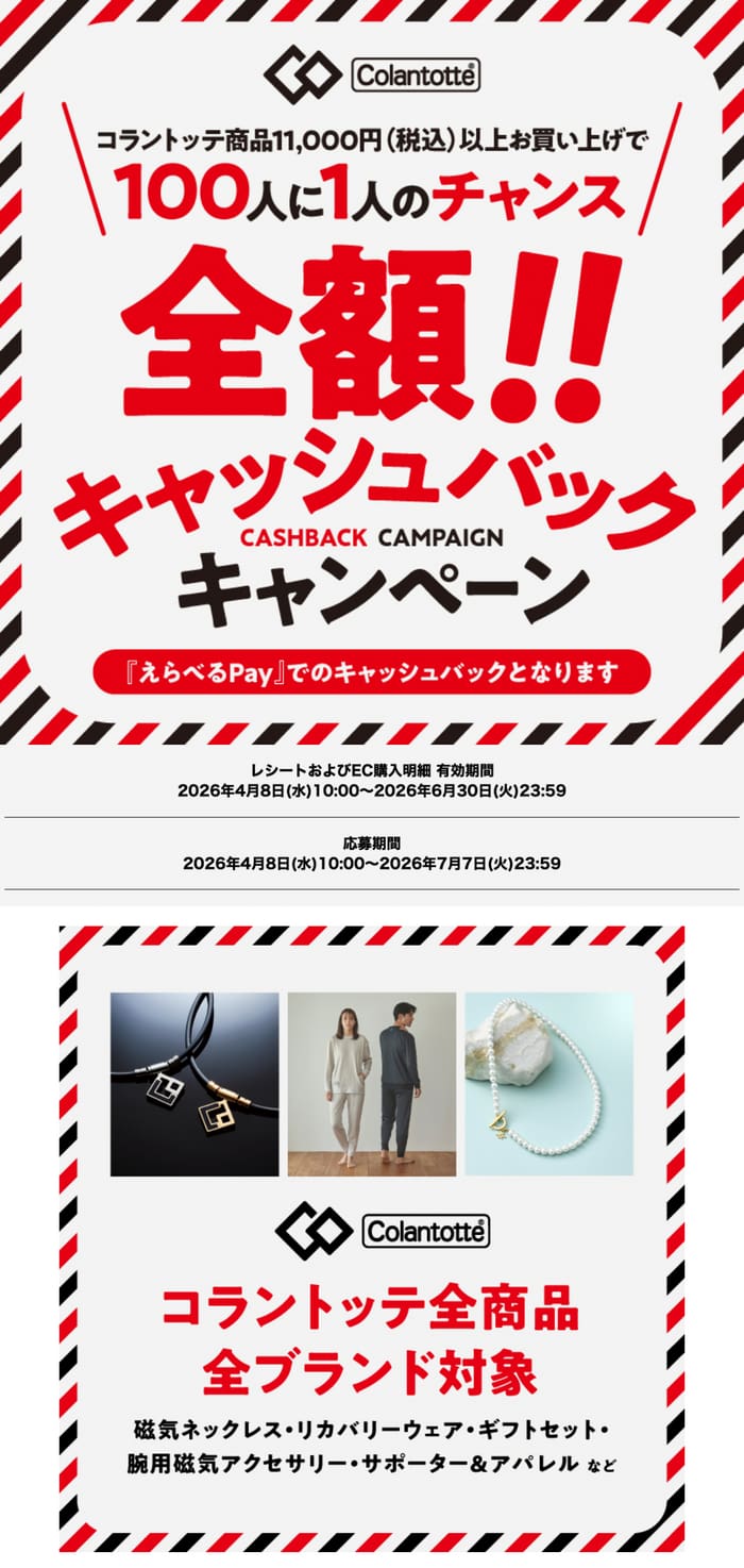 クローズド懸賞 キャンペーン 懸賞情報 懸賞ブログ コラントッテ