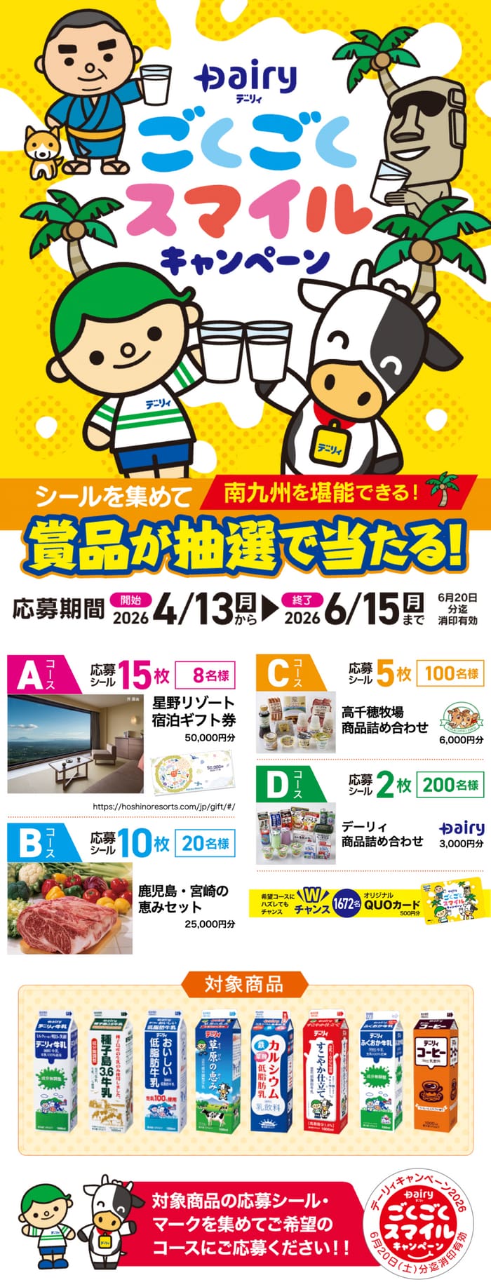 クローズド懸賞 キャンペーン 懸賞情報 懸賞ブログ デイリィ