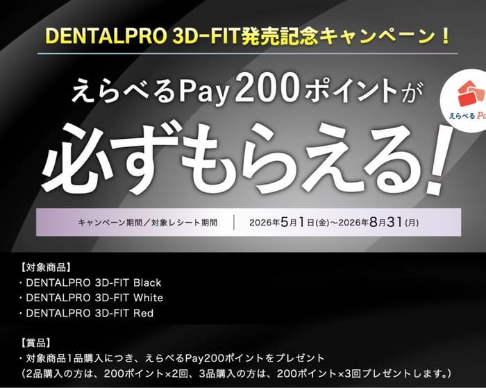 クローズド懸賞 キャンペーン 懸賞情報 懸賞ブログ デンタルプロ