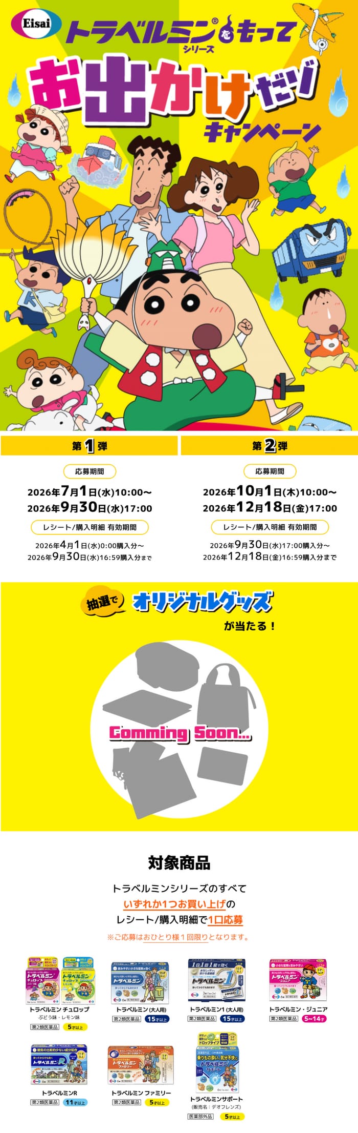 クローズド懸賞 キャンペーン 懸賞情報 懸賞ブログ トラベルミン