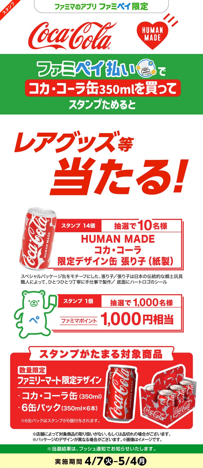 ファミマ ファミペイ コーラ キャンペーン 懸賞