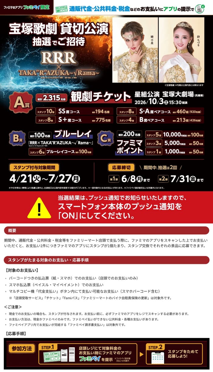 ファミペイ　ファミリーマート　宝塚